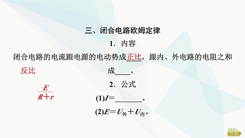 高考物理一轮复习第9章第2节电阻电路中的能量转化课件第7页