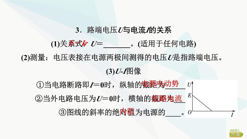 高考物理一轮复习第9章第2节电阻电路中的能量转化课件第8页