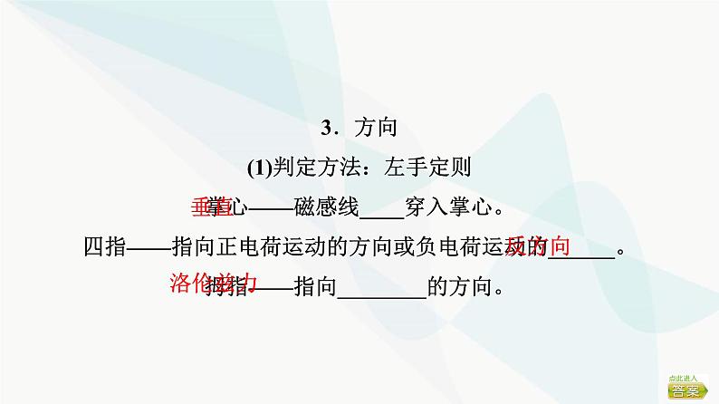 高考物理一轮复习第10章第2节磁场对运动电荷的作用课件04