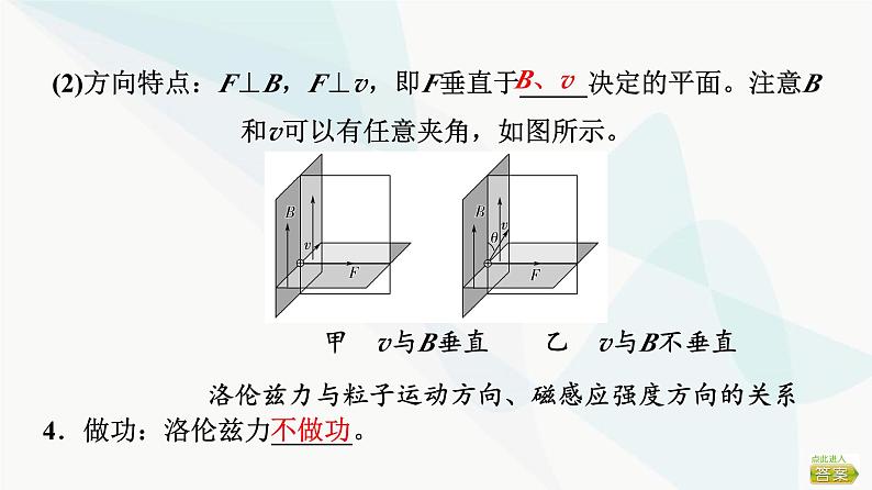 高考物理一轮复习第10章第2节磁场对运动电荷的作用课件05