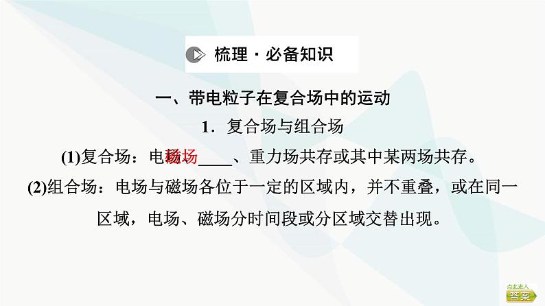 高考物理一轮复习第10章第3节带电粒子在复合场中的运动课件03