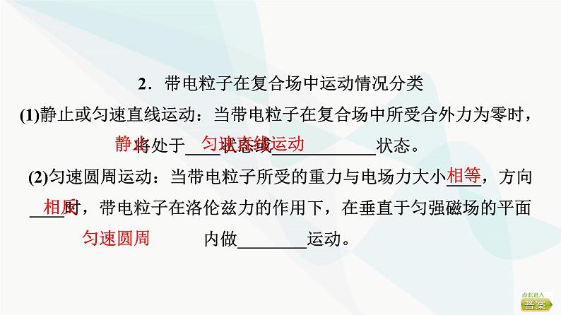 高考物理一轮复习第10章第3节带电粒子在复合场中的运动课件04