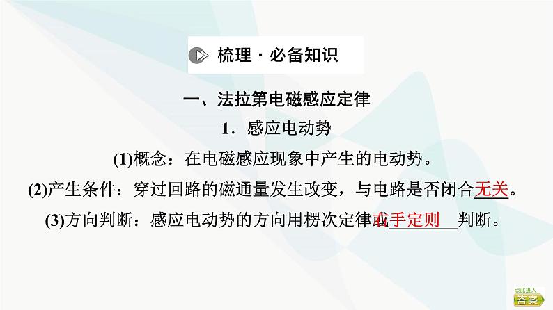 高考物理一轮复习第11章第2节法拉第电磁感应定律涡流自感课件03