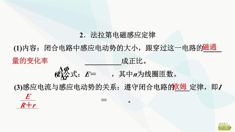 高考物理一轮复习第11章第2节法拉第电磁感应定律涡流自感课件04