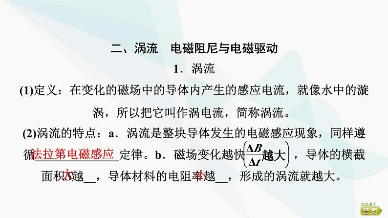 高考物理一轮复习第11章第2节法拉第电磁感应定律涡流自感课件06