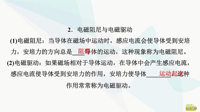 高考物理一轮复习第11章第2节法拉第电磁感应定律涡流自感课件08