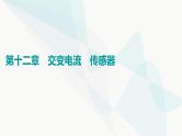 高考物理一轮复习第12章第1节交变电流的产生及描述课件