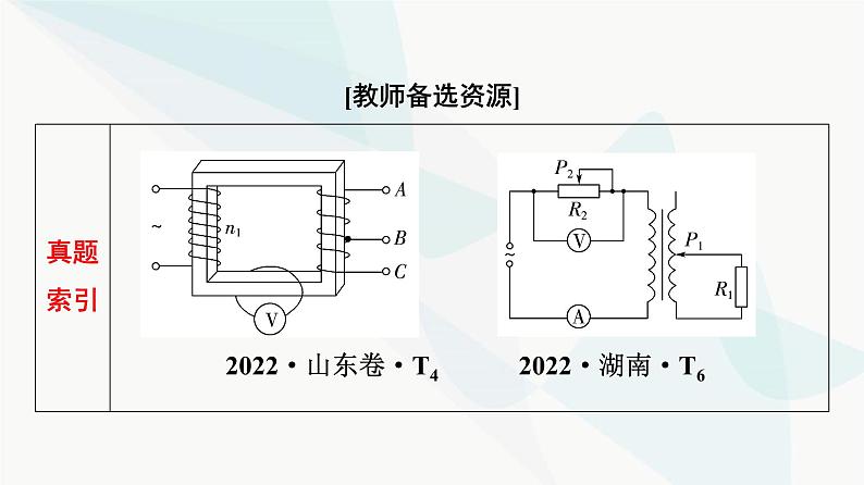 高考物理一轮复习第12章第1节交变电流的产生及描述课件第2页