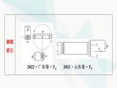 高考物理一轮复习第12章第1节交变电流的产生及描述课件