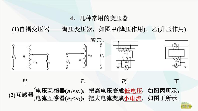 高考物理一轮复习第12章第2节变压器电能的输送课件第7页