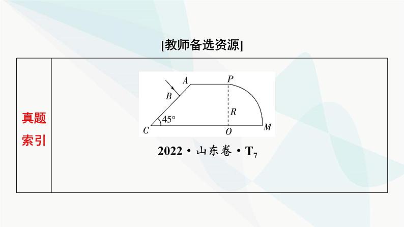 高考物理一轮复习第13章第1节光的折射全反射课件02