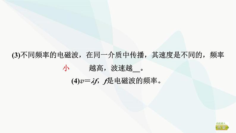 高考物理一轮复习第13章第2节光的波动性电磁波相对论课件07