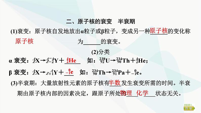 高考物理一轮复习第15章第2节原子核课件第5页