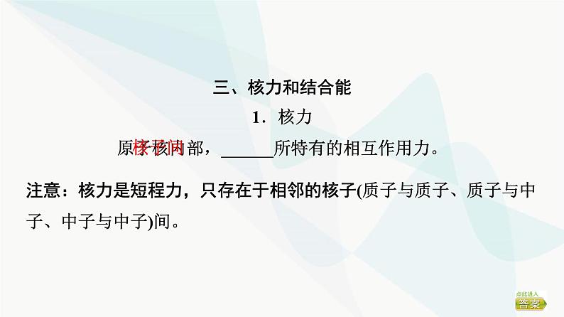 高考物理一轮复习第15章第2节原子核课件第6页