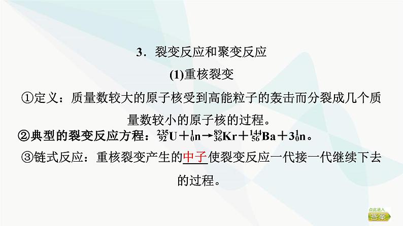 高考物理一轮复习第15章第2节原子核课件第8页