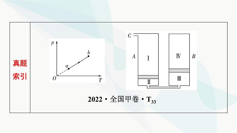 高考物理一轮复习第14章第1节分子动理论内能课件03