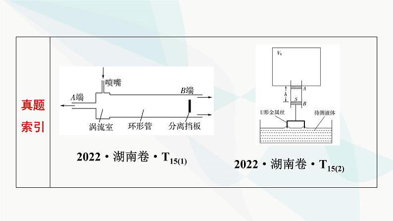 高考物理一轮复习第14章第1节分子动理论内能课件04