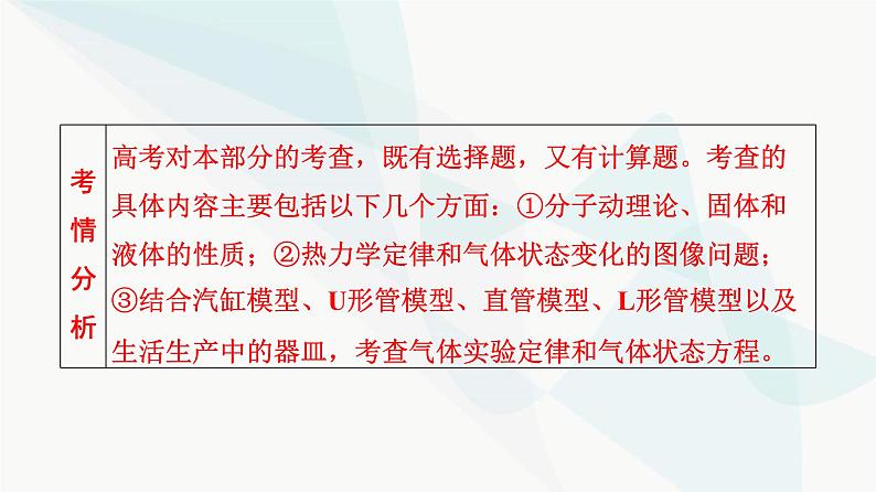 高考物理一轮复习第14章第1节分子动理论内能课件08