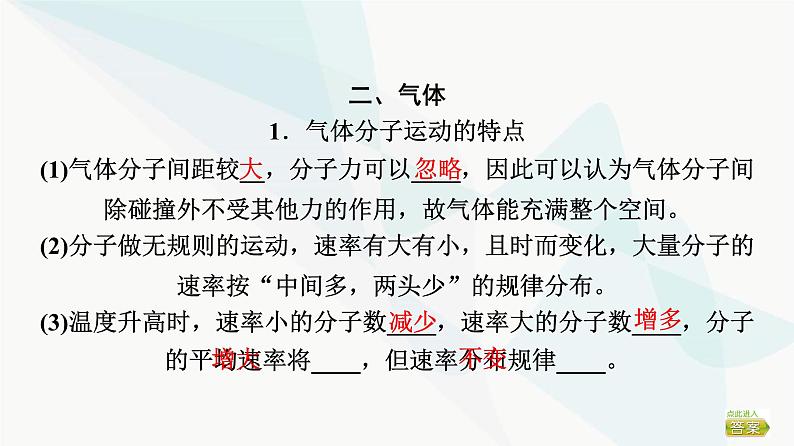 高考物理一轮复习第14章第2节固体液体气体课件第7页