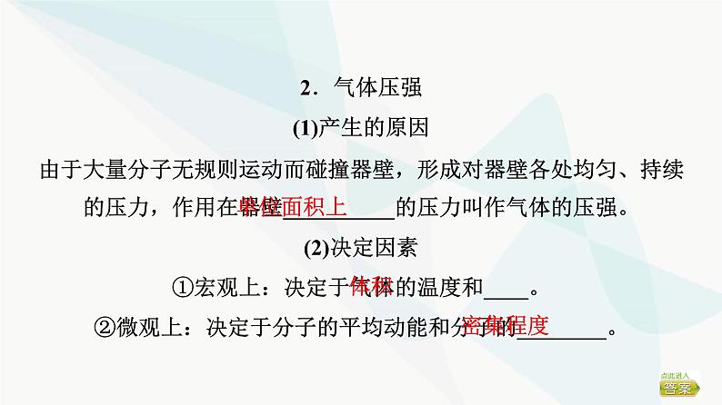 高考物理一轮复习第14章第2节固体液体气体课件第8页