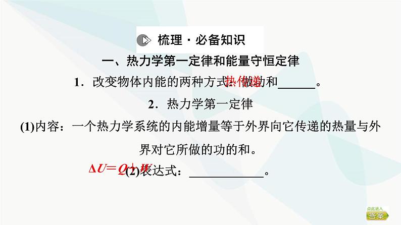 高考物理一轮复习第14章第3节热力学定律与能量守恒定律课件第3页