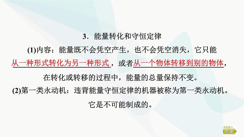 高考物理一轮复习第14章第3节热力学定律与能量守恒定律课件第4页