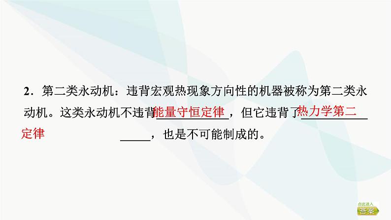 高考物理一轮复习第14章第3节热力学定律与能量守恒定律课件第6页