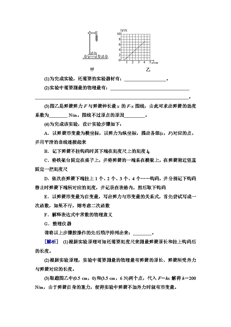 高考物理一轮复习第2章实验2探究弹簧弹力与形变量的关系课时学案02