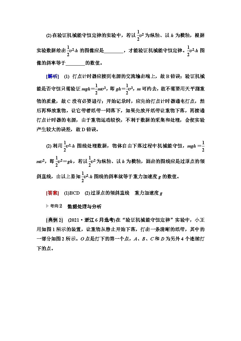 高考物理一轮复习第5章实验7验证机械能守恒定律课时学案03