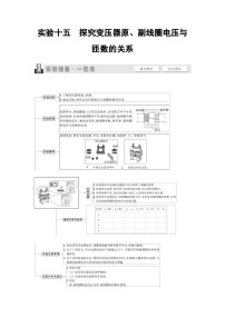 高考物理一轮复习第12章实验15探究变压器原、副线圈电压与匝数的关系课时学案