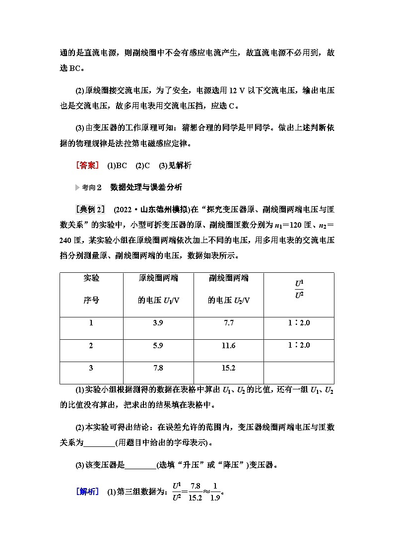 高考物理一轮复习第12章实验15探究变压器原、副线圈电压与匝数的关系课时学案03