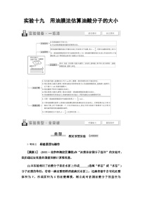 高考物理一轮复习第14章实验19用油膜法估算油酸分子的大小课时学案