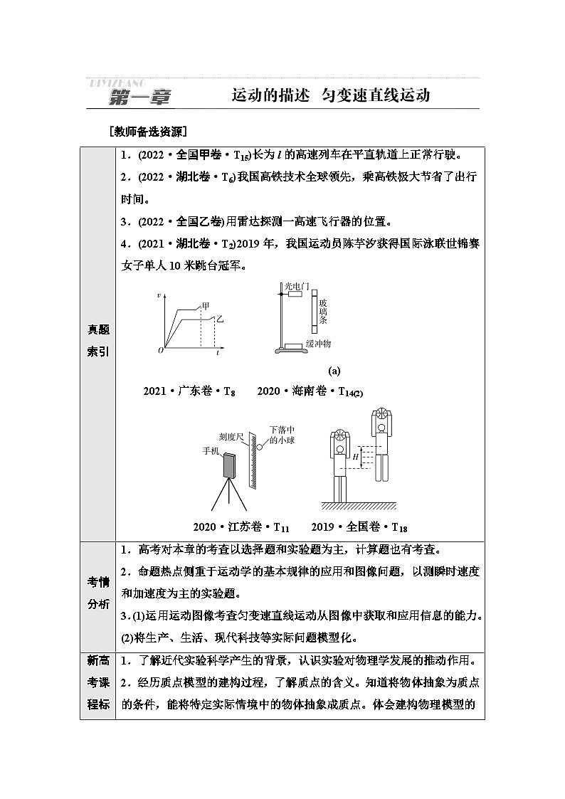 高考物理一轮复习第1章第1节运动的描述课时学案01