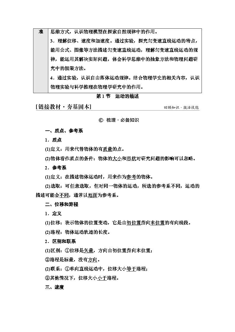 高考物理一轮复习第1章第1节运动的描述课时学案02