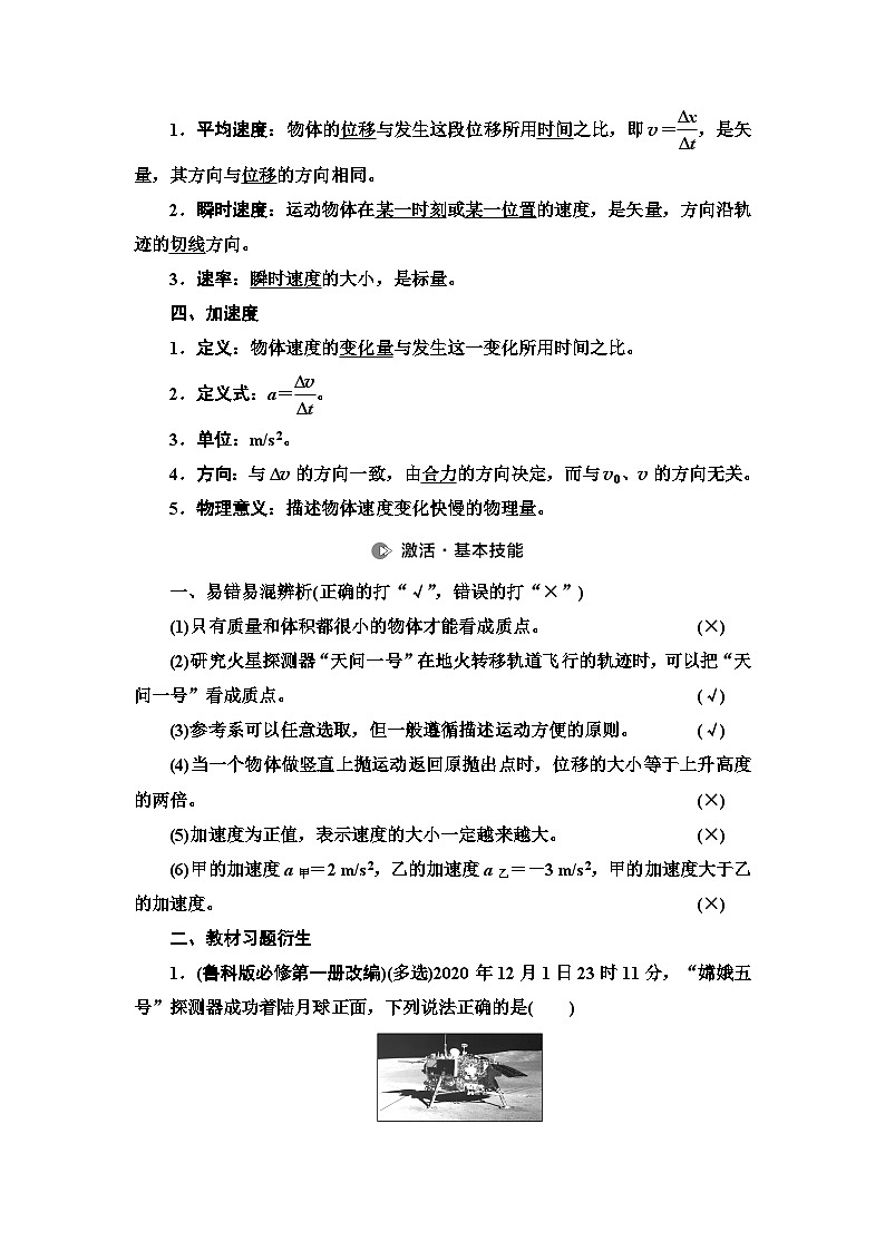 高考物理一轮复习第1章第1节运动的描述课时学案03