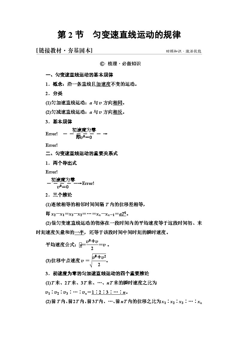 高考物理一轮复习第1章第2节匀变速直线运动的规律课时学案01