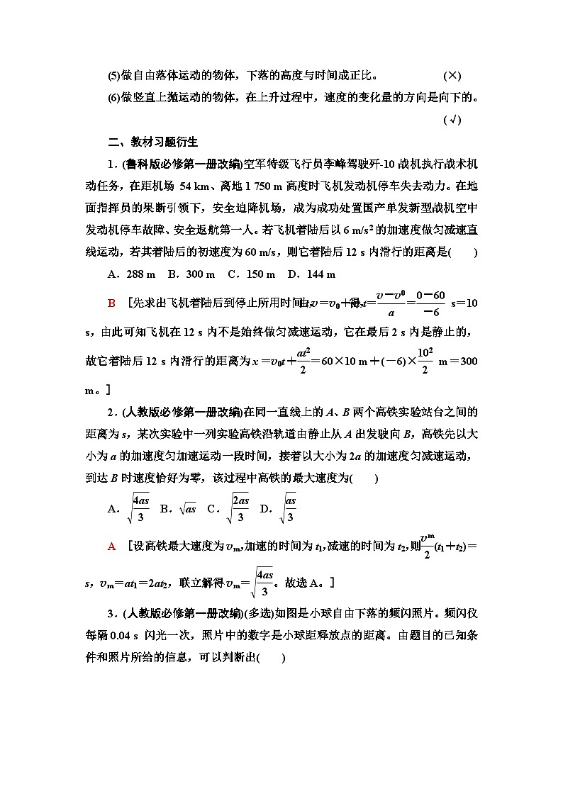 高考物理一轮复习第1章第2节匀变速直线运动的规律课时学案03