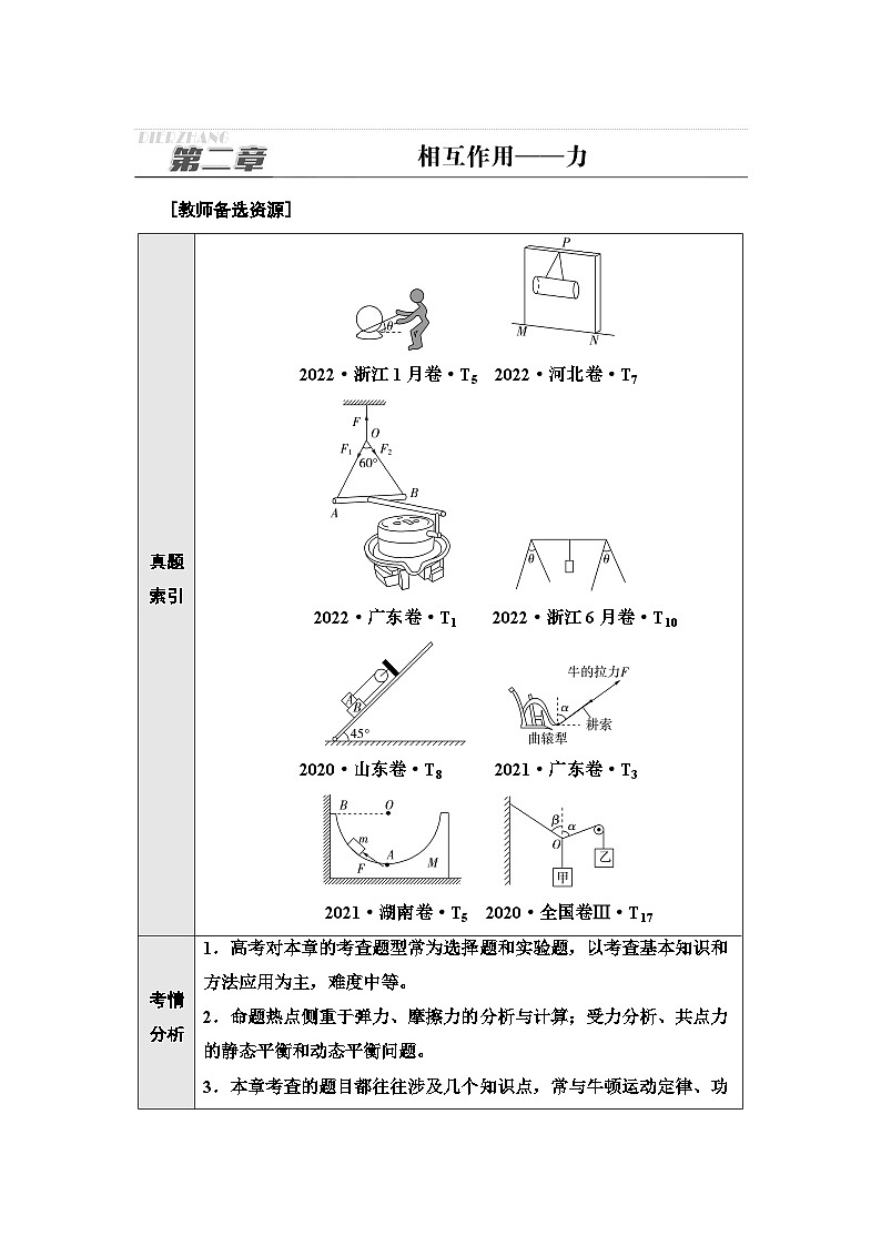 高考物理一轮复习第2章第1节重力弹力摩擦力课时学案第1页