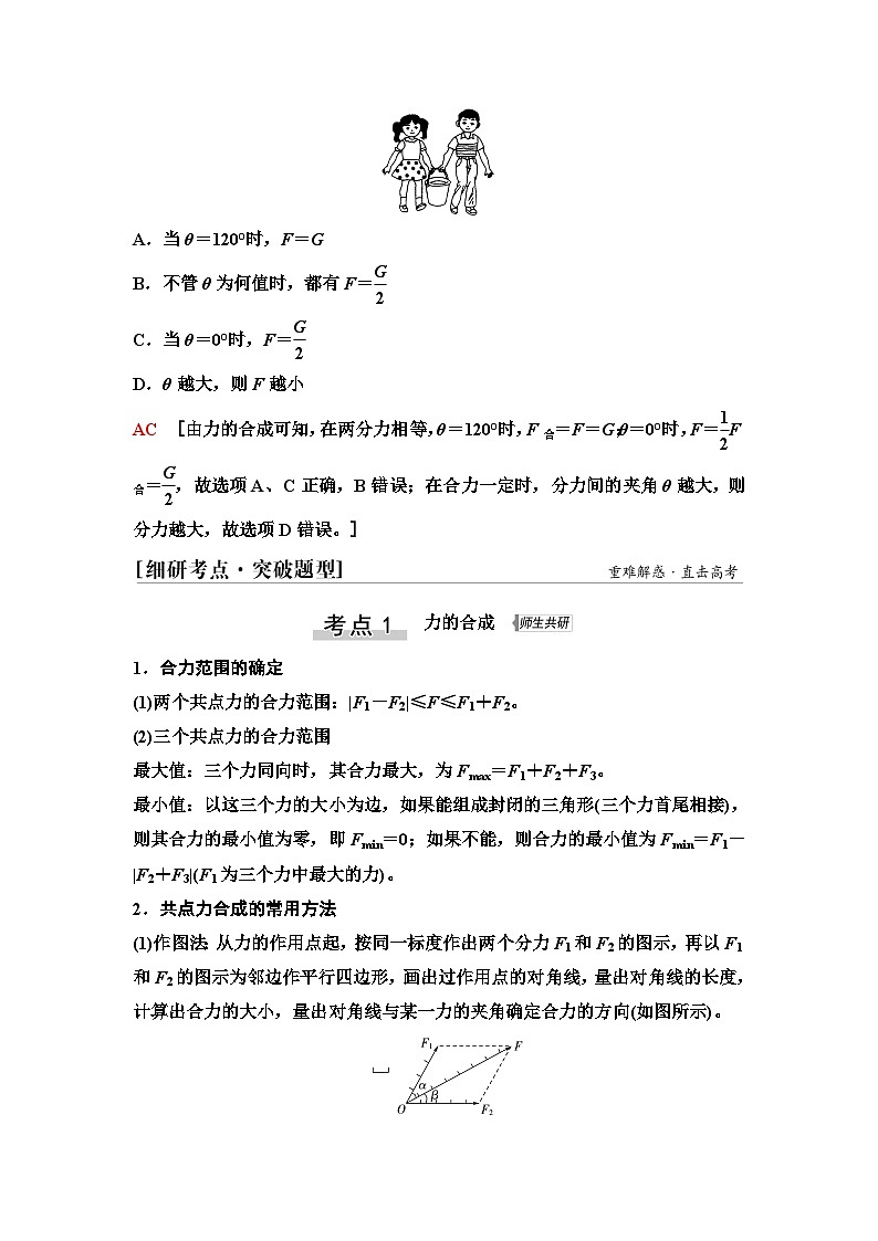 高考物理一轮复习第2章第2节力的合成与分解课时学案03