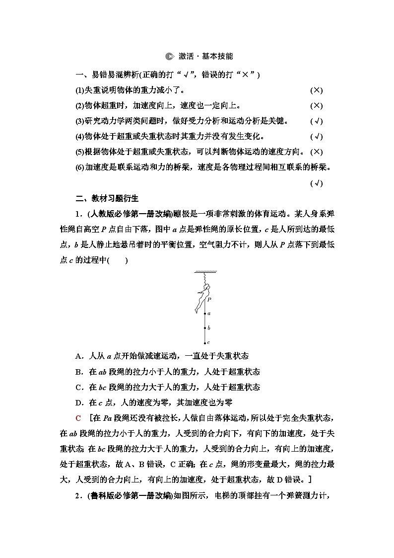 高考物理一轮复习第3章第2节牛顿第二定律的基本应用课时学案02