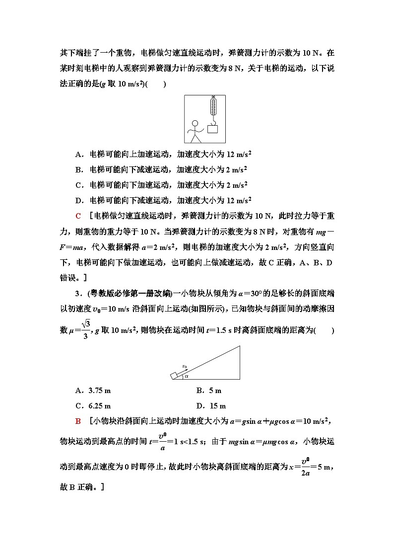 高考物理一轮复习第3章第2节牛顿第二定律的基本应用课时学案03