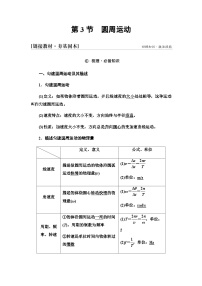 高考物理一轮复习第4章第3节圆周运动课时学案