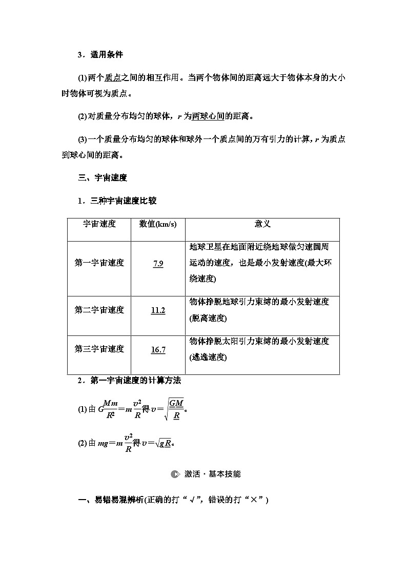 高考物理一轮复习第4章第4节万有引力与宇宙航行课时学案02