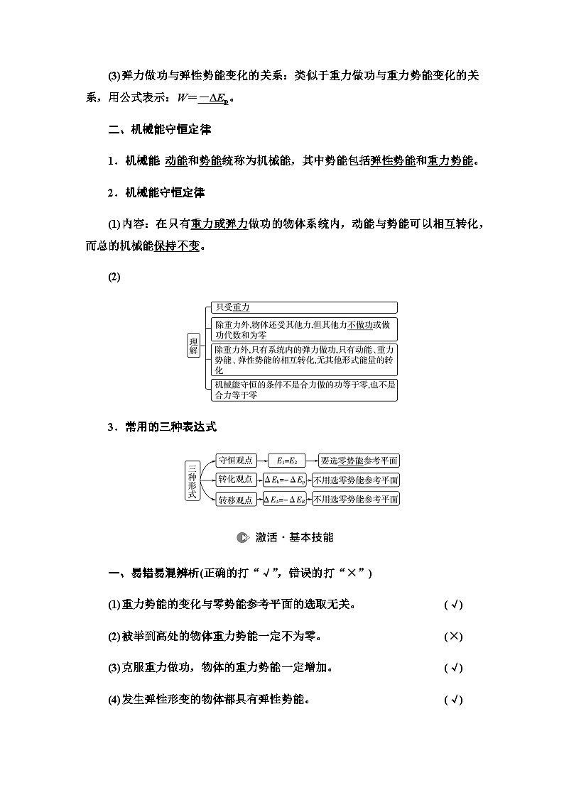 高考物理一轮复习第5章第3节机械能守恒定律及其应用课时学案02