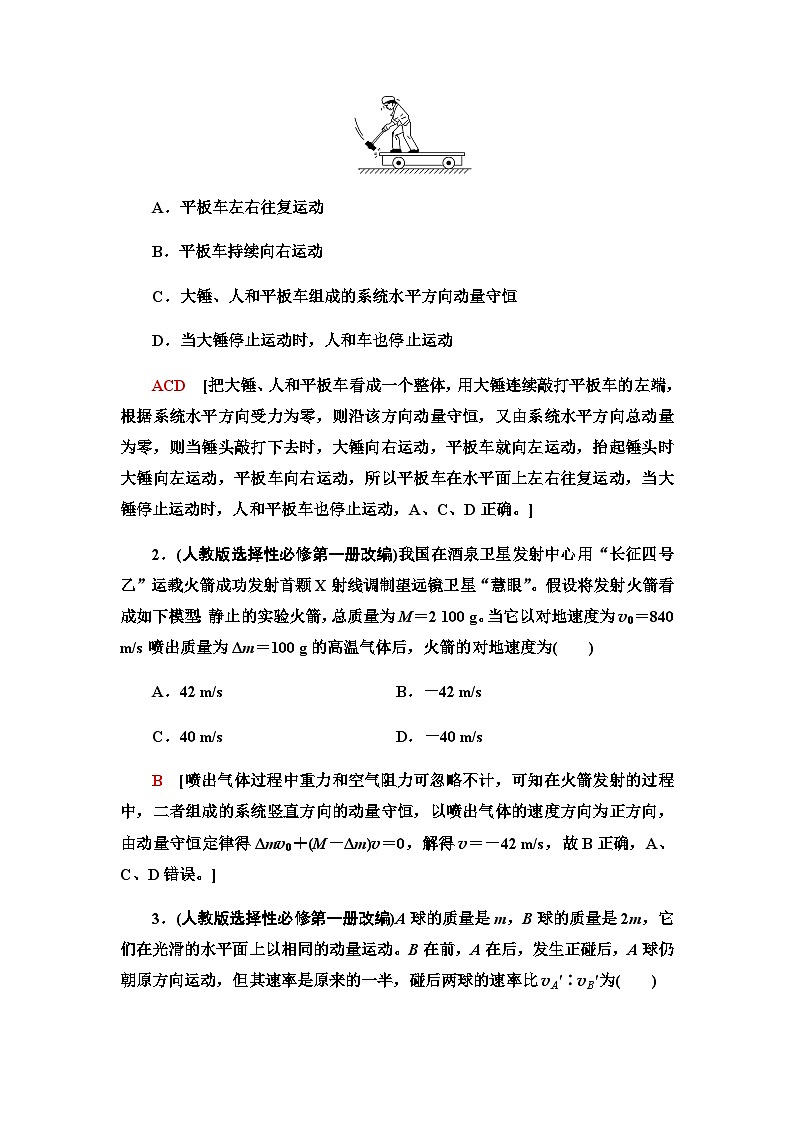 高考物理一轮复习第6章第2节动量守恒定律及其应用课时学案03