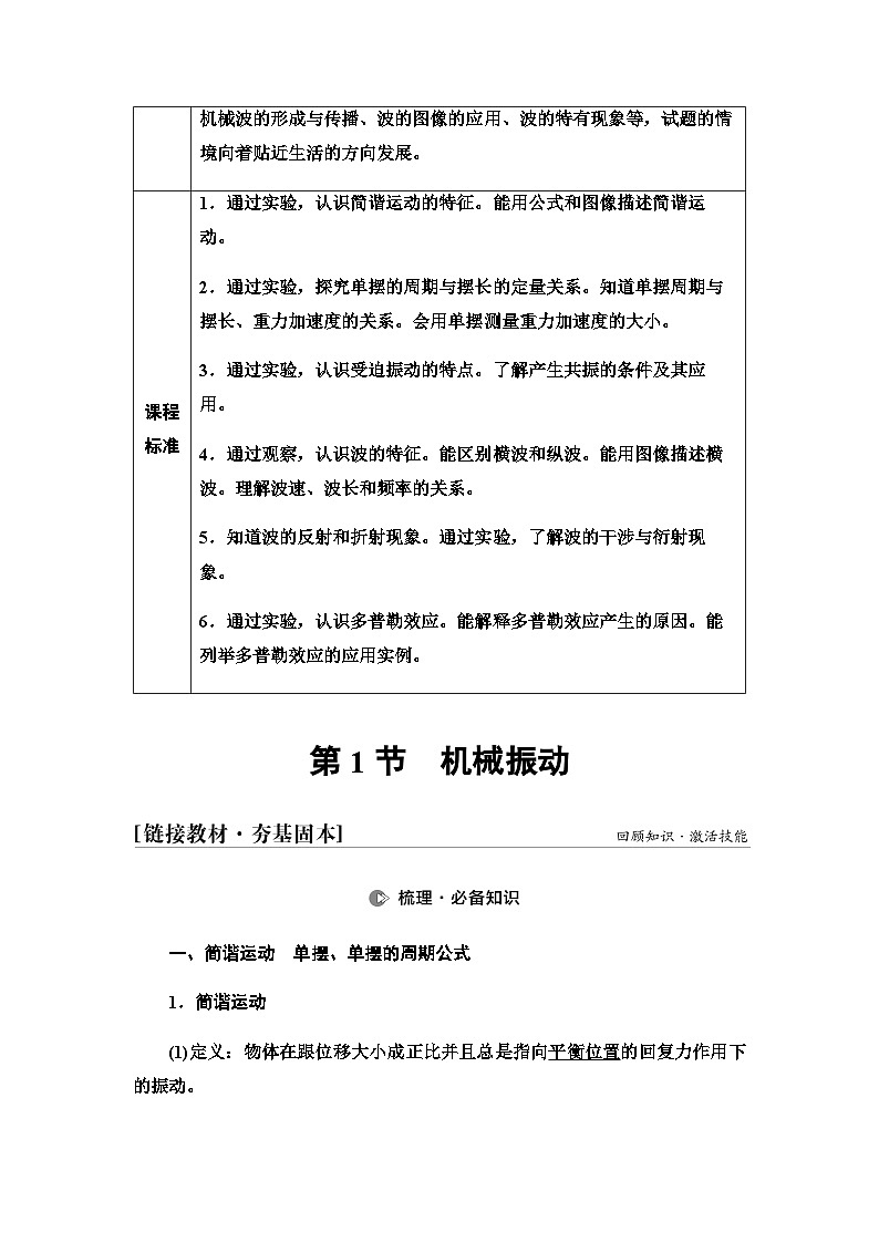 高考物理一轮复习第7章第1节机械振动课时学案02