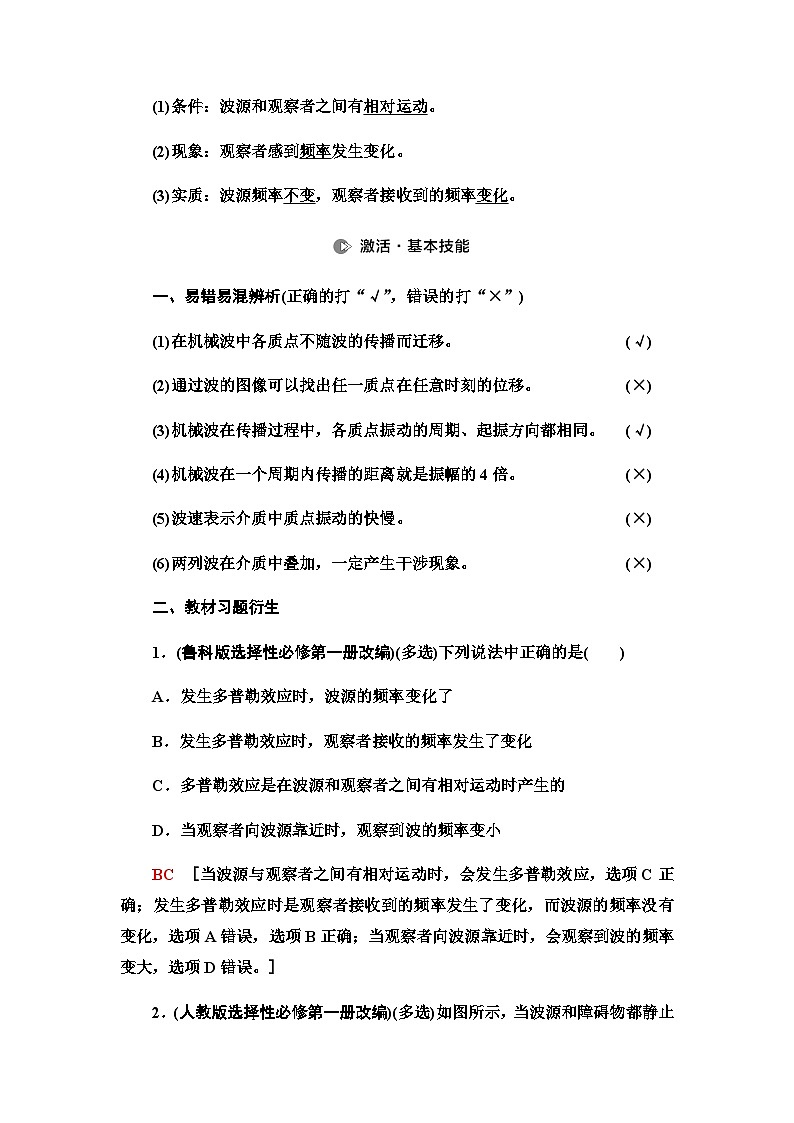 高考物理一轮复习第7章第2节机械波课时学案第3页