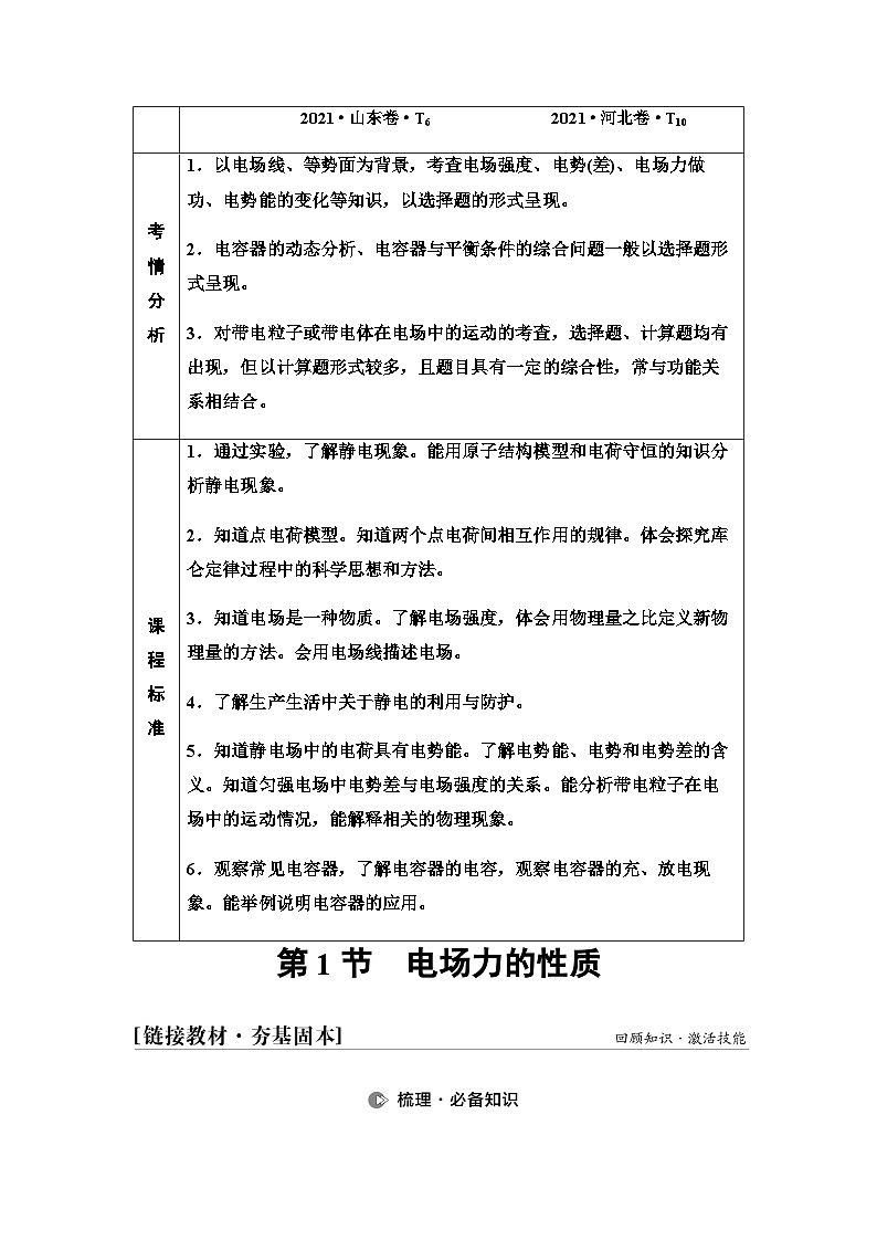 高考物理一轮复习第8章第1节电场力的性质课时学案第2页