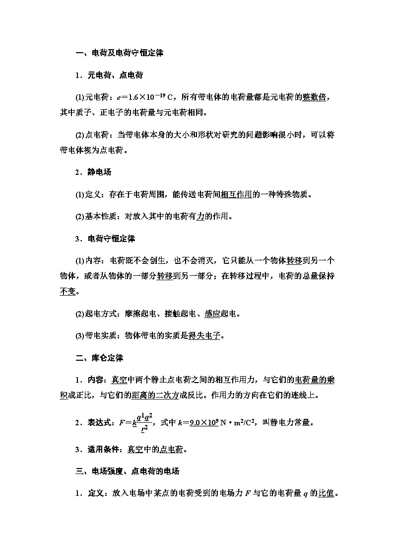 高考物理一轮复习第8章第1节电场力的性质课时学案第3页