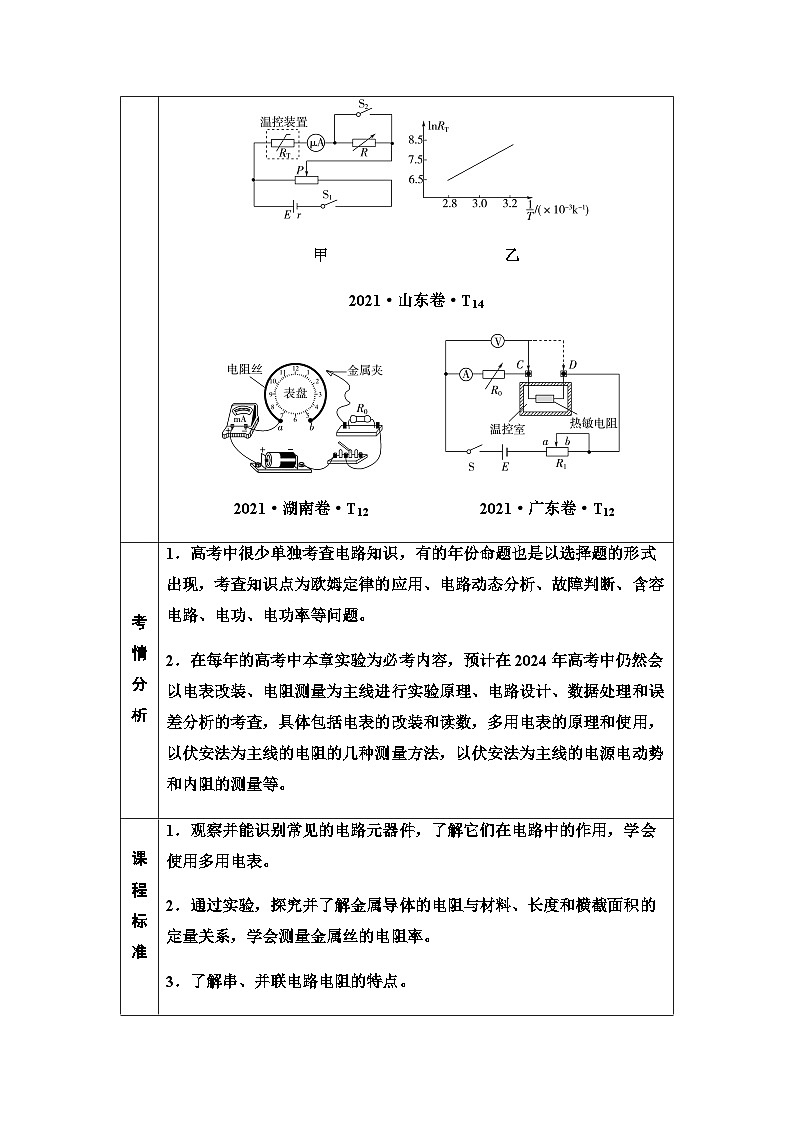 高考物理一轮复习第9章第1节电路的基本概念和规律课时学案02